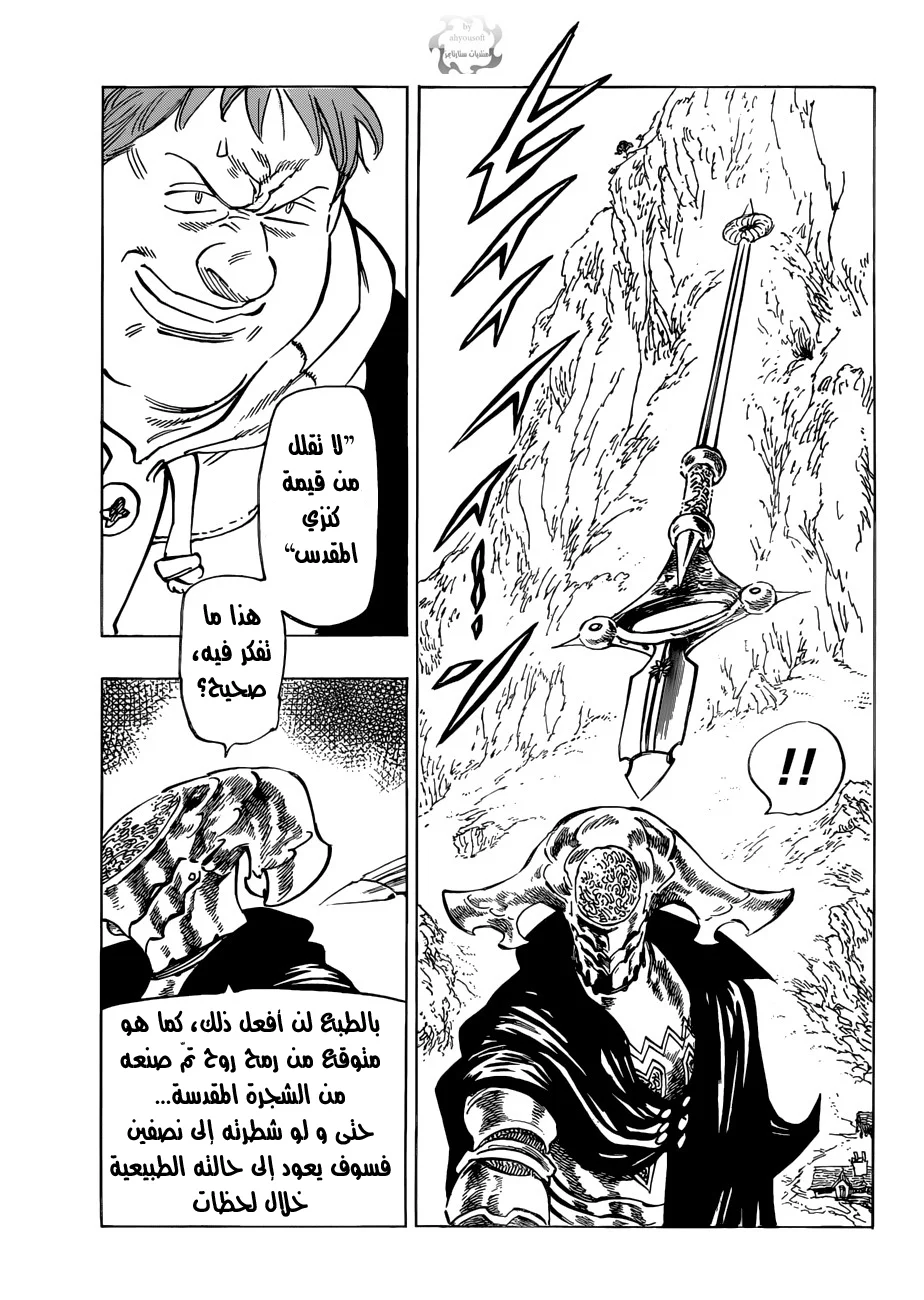 Read Nanatsu no Taizai AR Manga Online