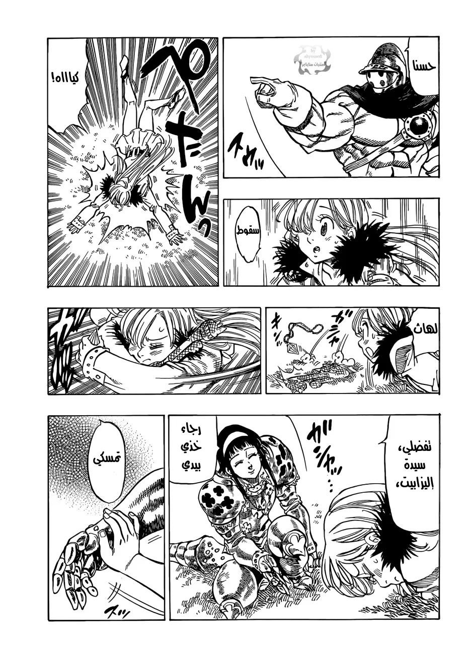 Read Nanatsu no Taizai AR Manga Online