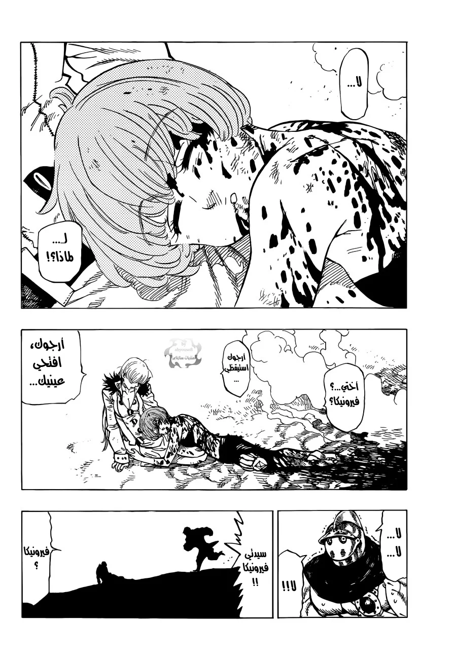 Read Nanatsu no Taizai AR Manga Online