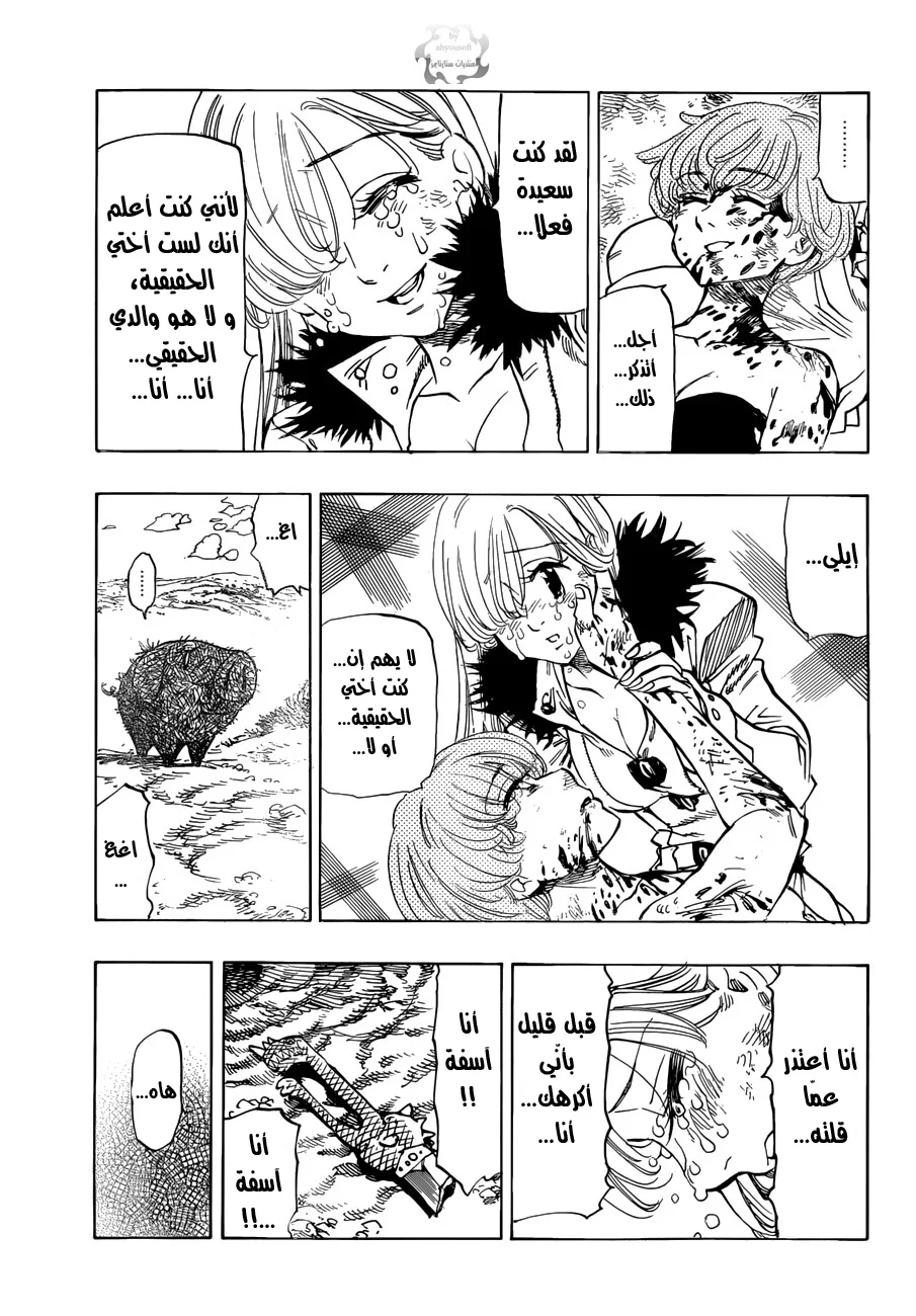 Read Nanatsu no Taizai AR Manga Online