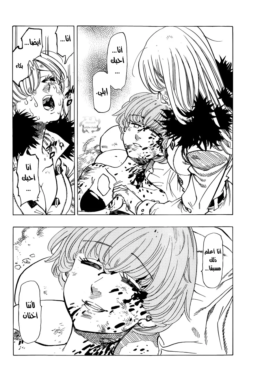Read Nanatsu no Taizai AR Manga Online