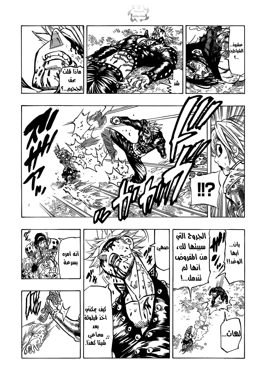 Read Nanatsu no Taizai AR Manga Online