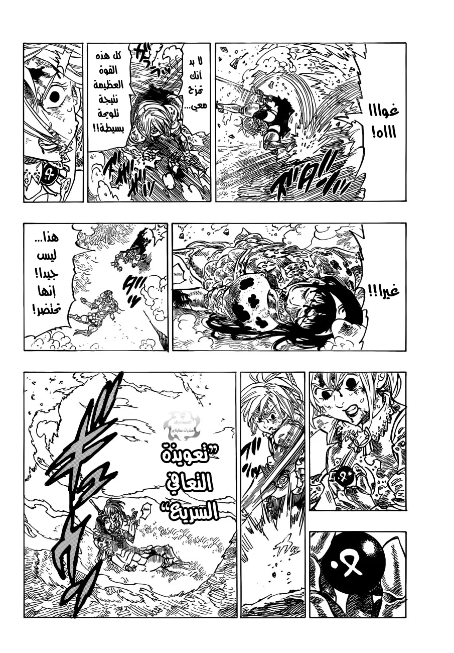 Read Nanatsu no Taizai AR Manga Online
