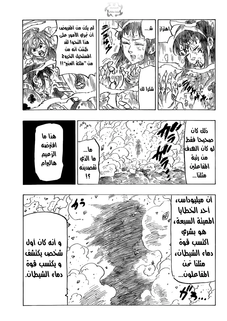 Read Nanatsu no Taizai AR Manga Online