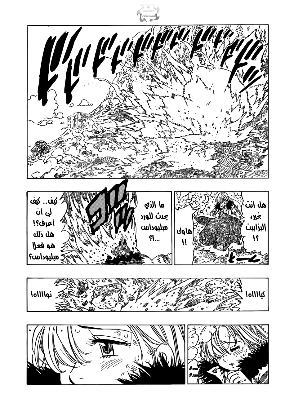 Read Nanatsu no Taizai AR Manga Online