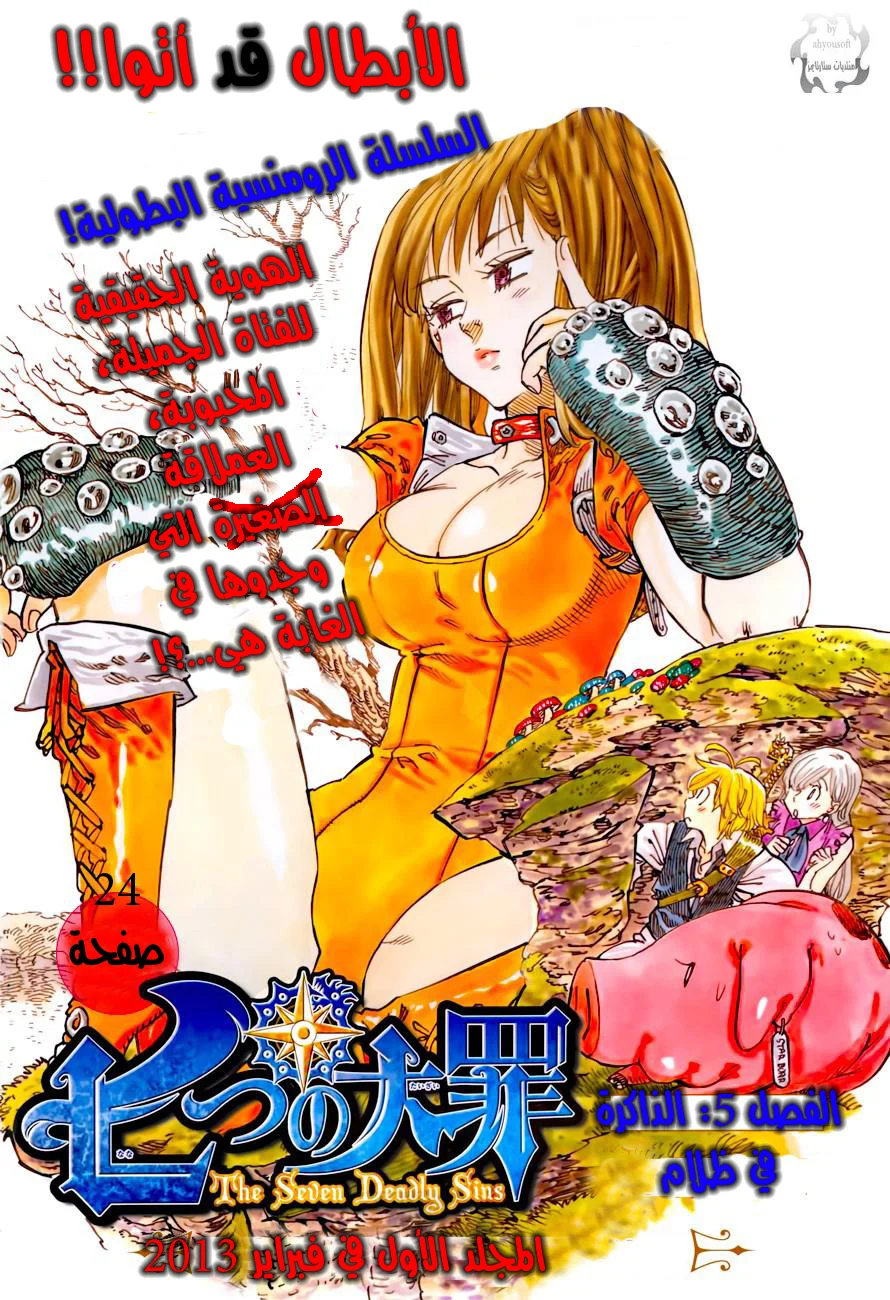 Read Nanatsu no Taizai AR Manga Online