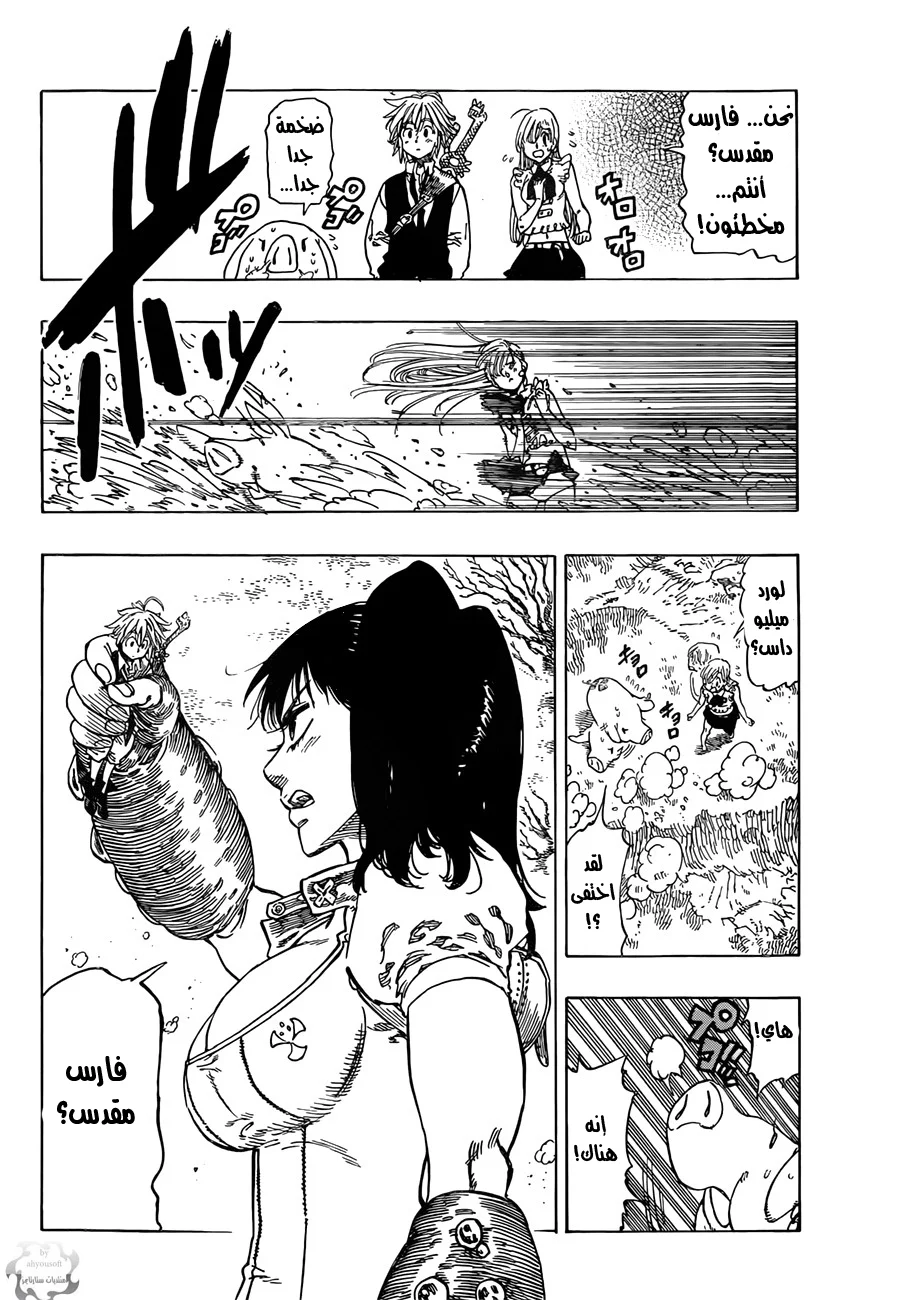 Read Nanatsu no Taizai AR Manga Online