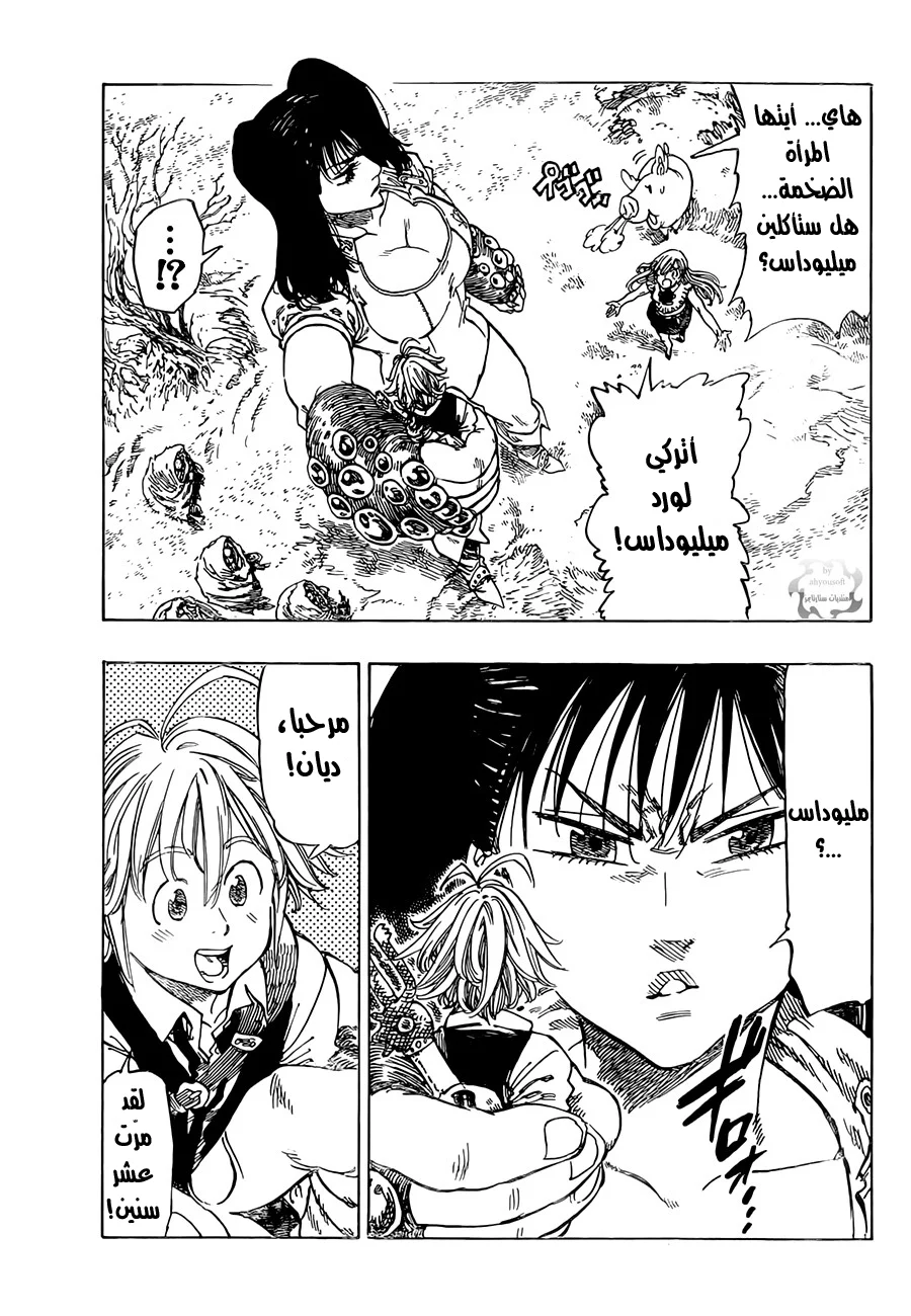 Read Nanatsu no Taizai AR Manga Online