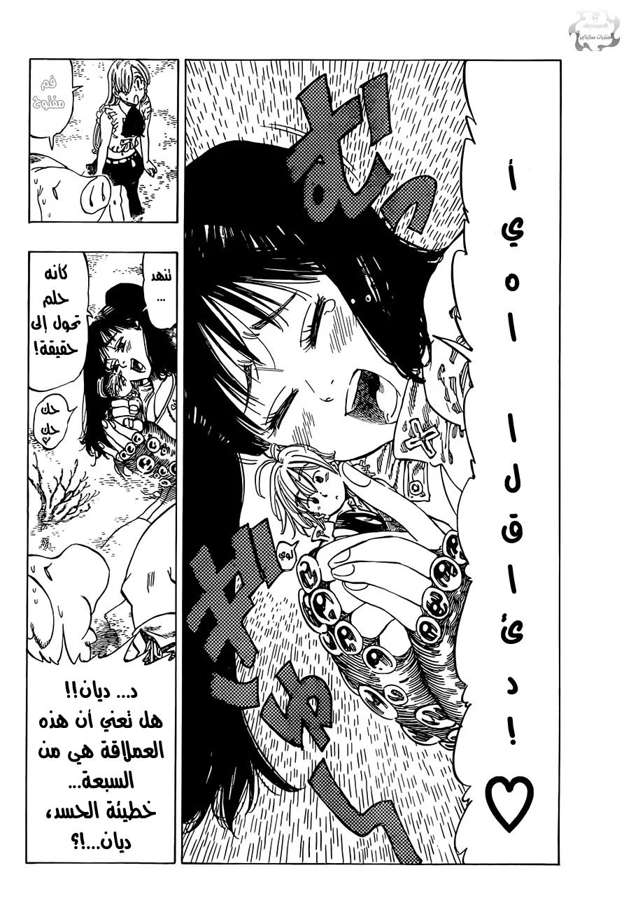 Read Nanatsu no Taizai AR Manga Online