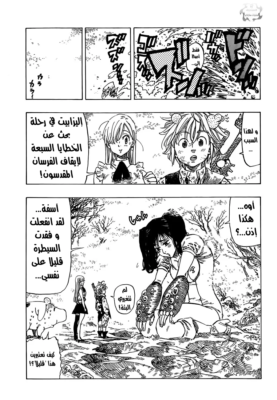 Read Nanatsu no Taizai AR Manga Online