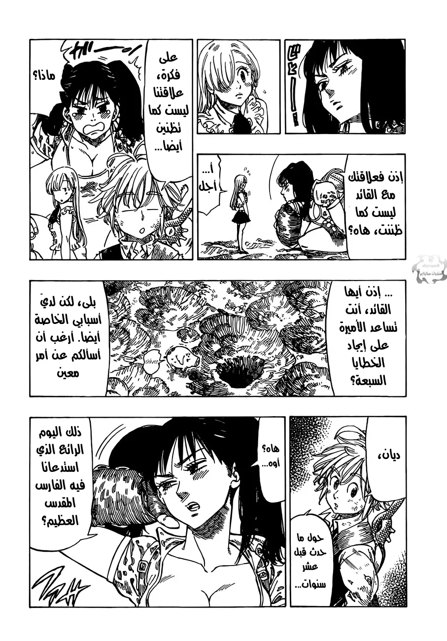 Read Nanatsu no Taizai AR Manga Online