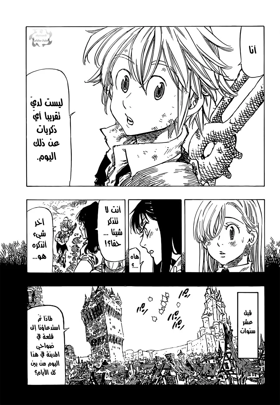 Read Nanatsu no Taizai AR Manga Online