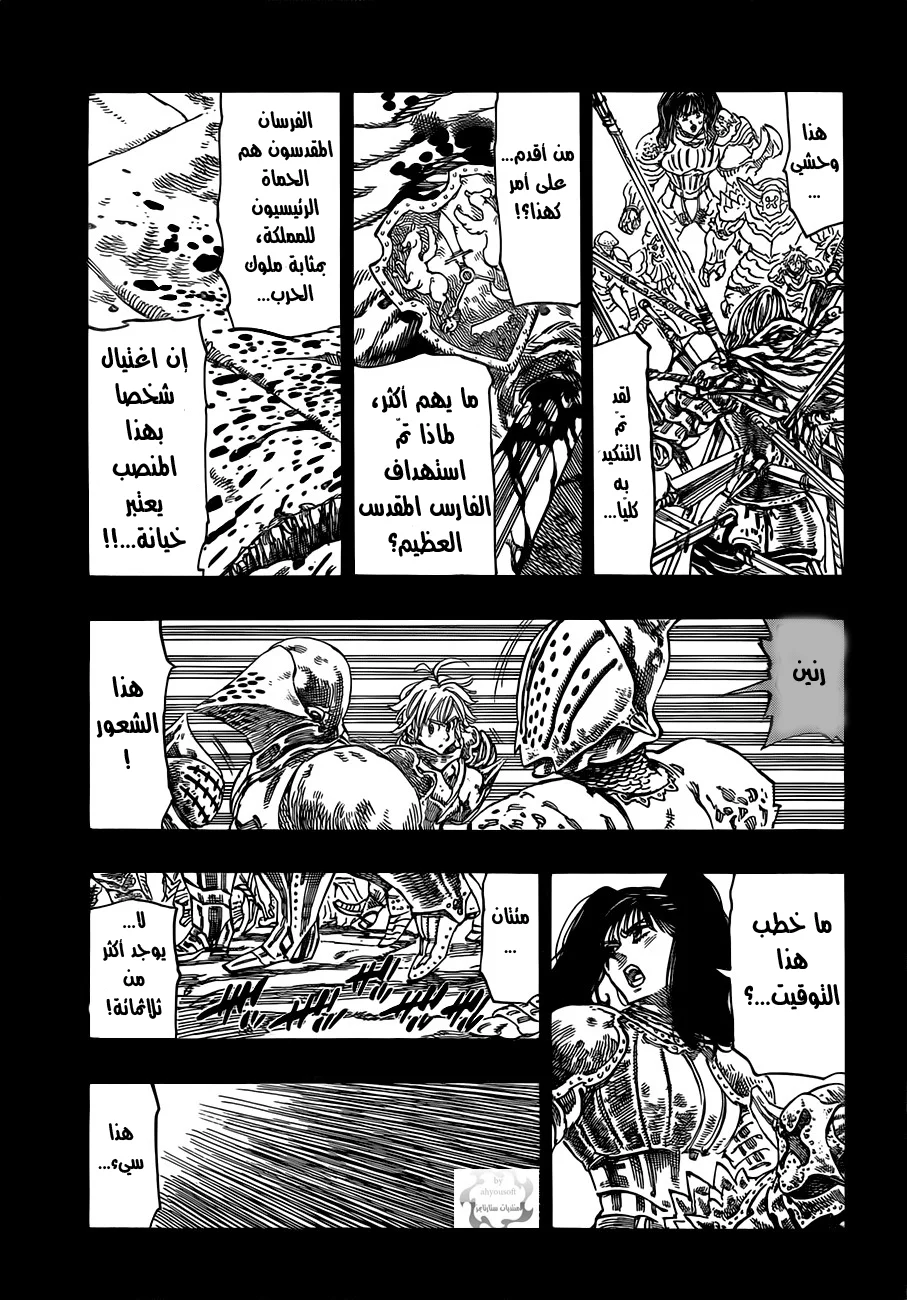 Read Nanatsu no Taizai AR Manga Online