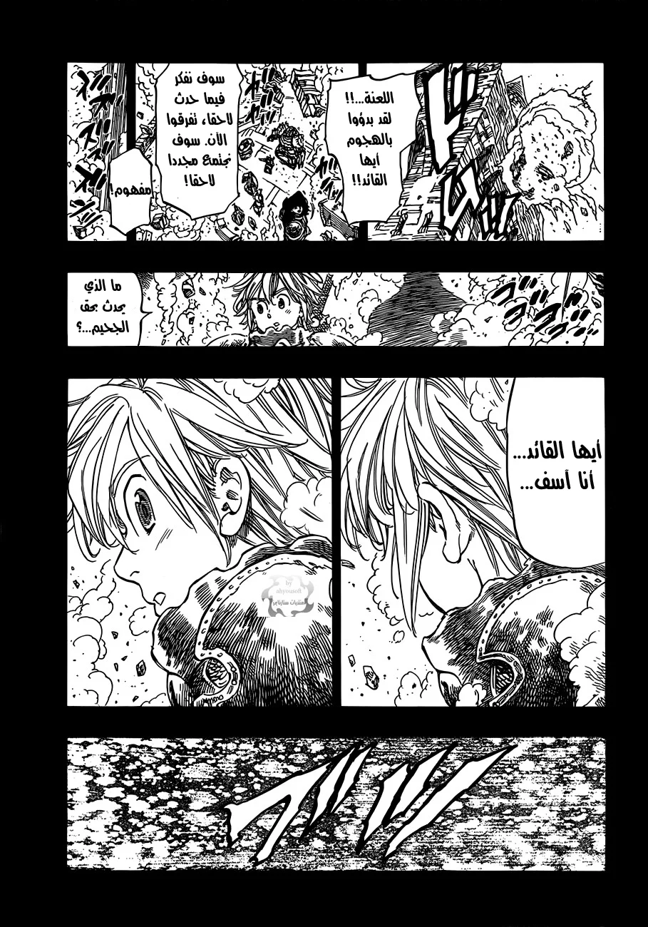 Read Nanatsu no Taizai AR Manga Online