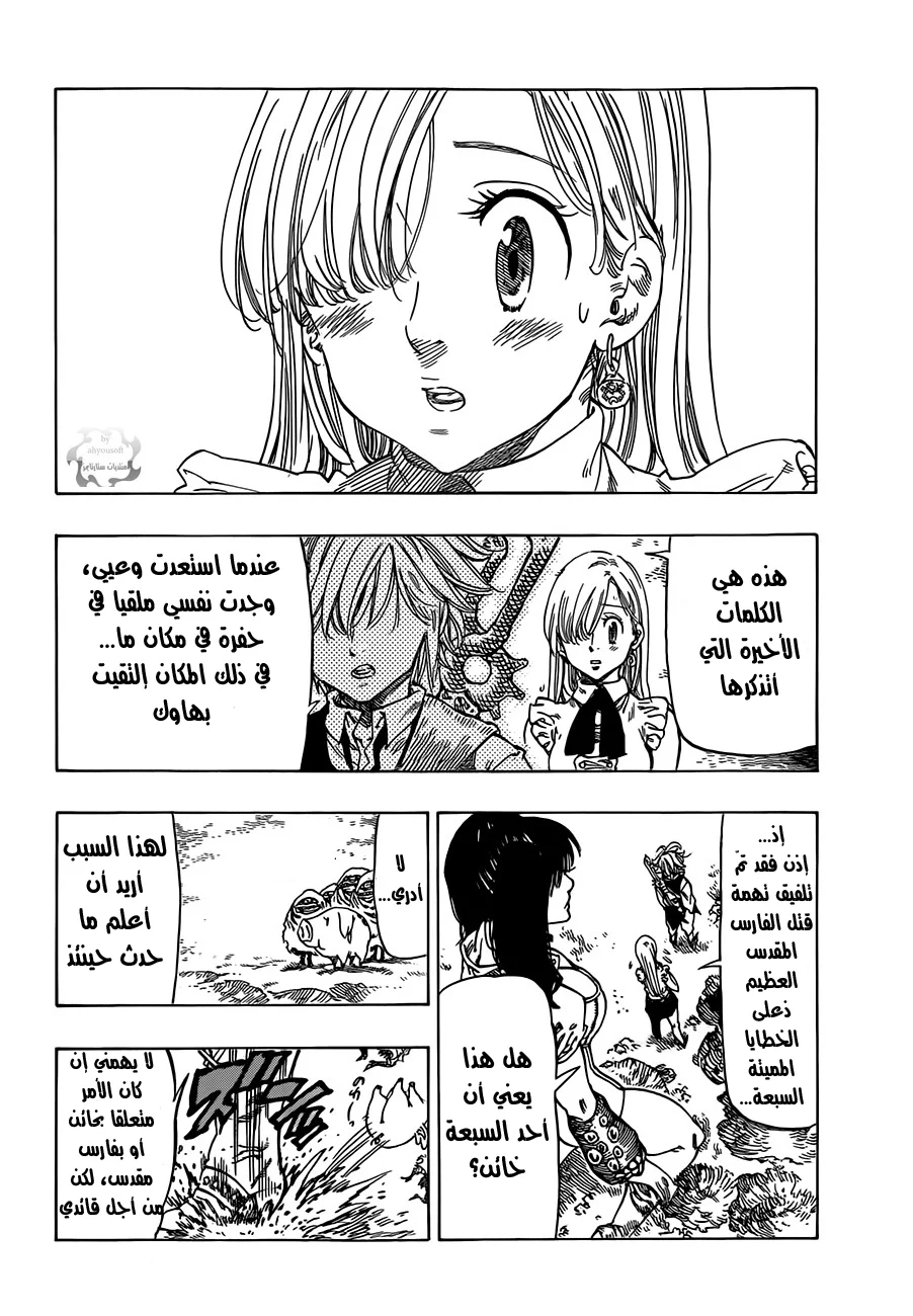 Read Nanatsu no Taizai AR Manga Online