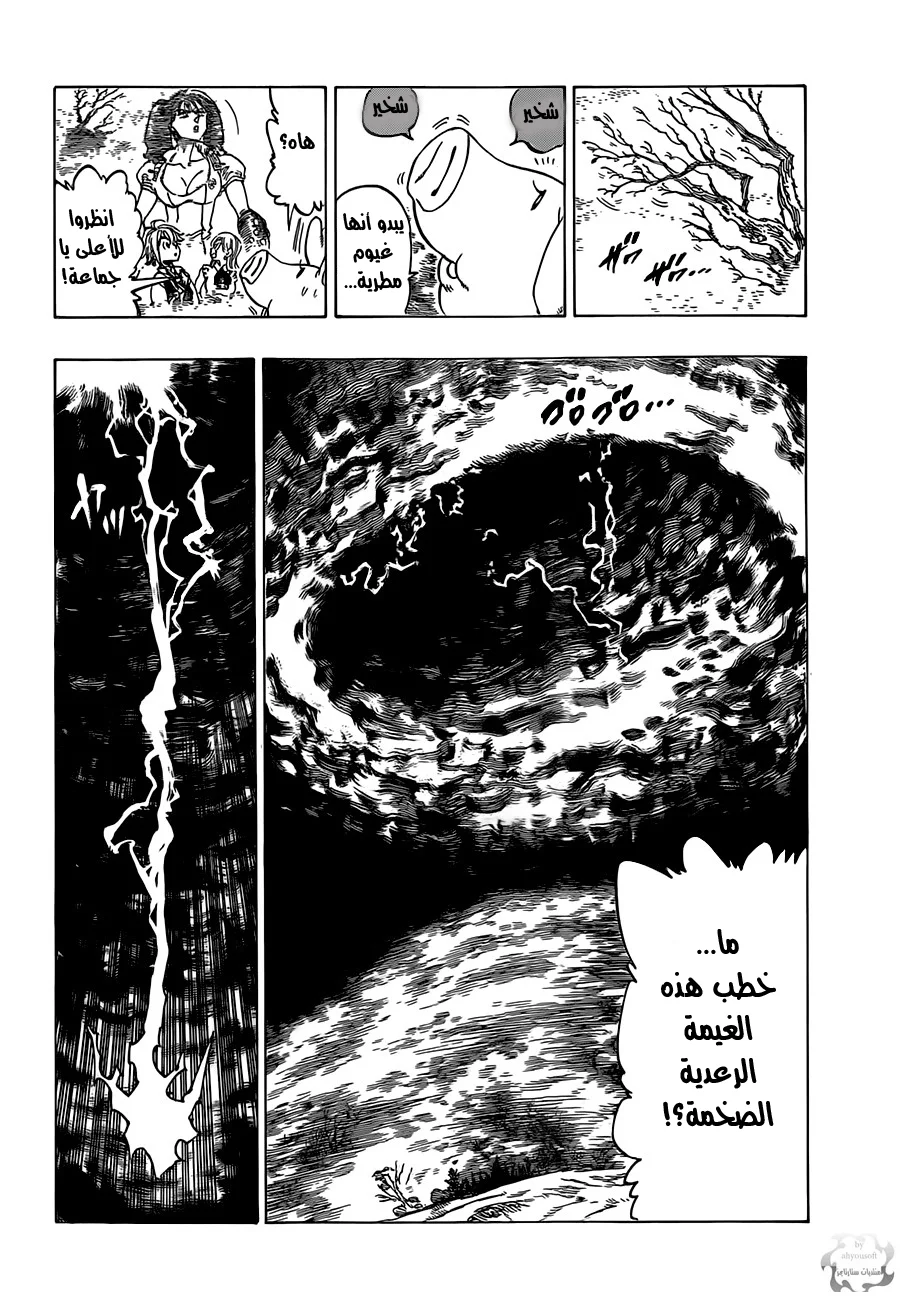 Read Nanatsu no Taizai AR Manga Online