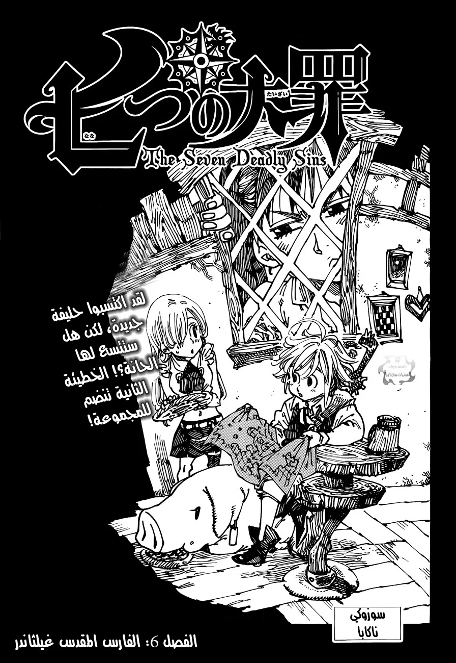 Read Nanatsu no Taizai AR Manga Online