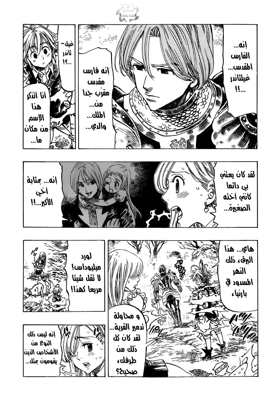 Read Nanatsu no Taizai AR Manga Online