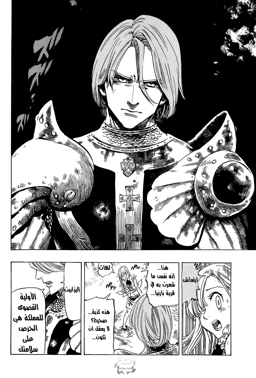 Read Nanatsu no Taizai AR Manga Online