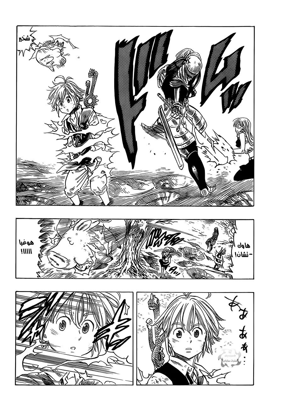 Read Nanatsu no Taizai AR Manga Online