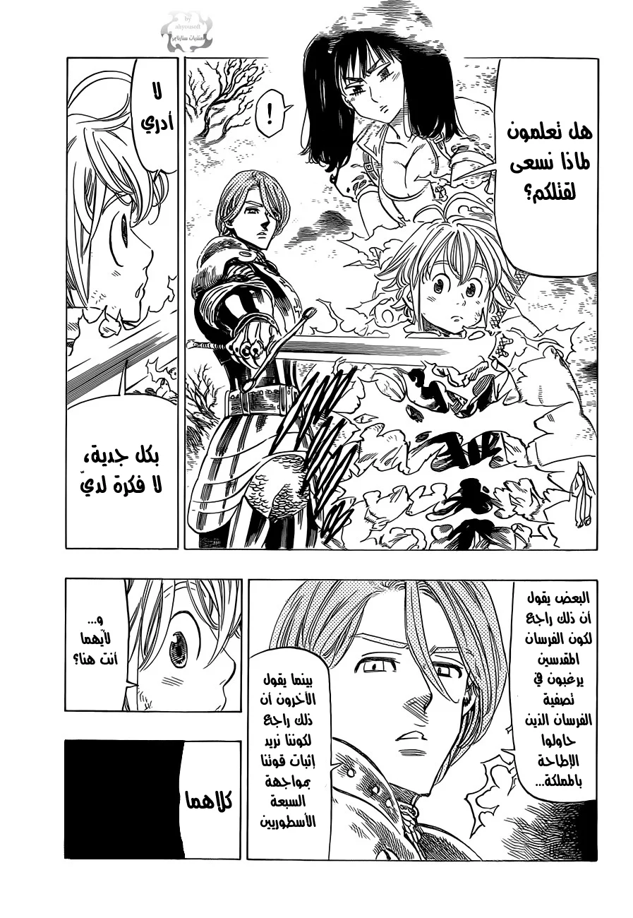 Read Nanatsu no Taizai AR Manga Online
