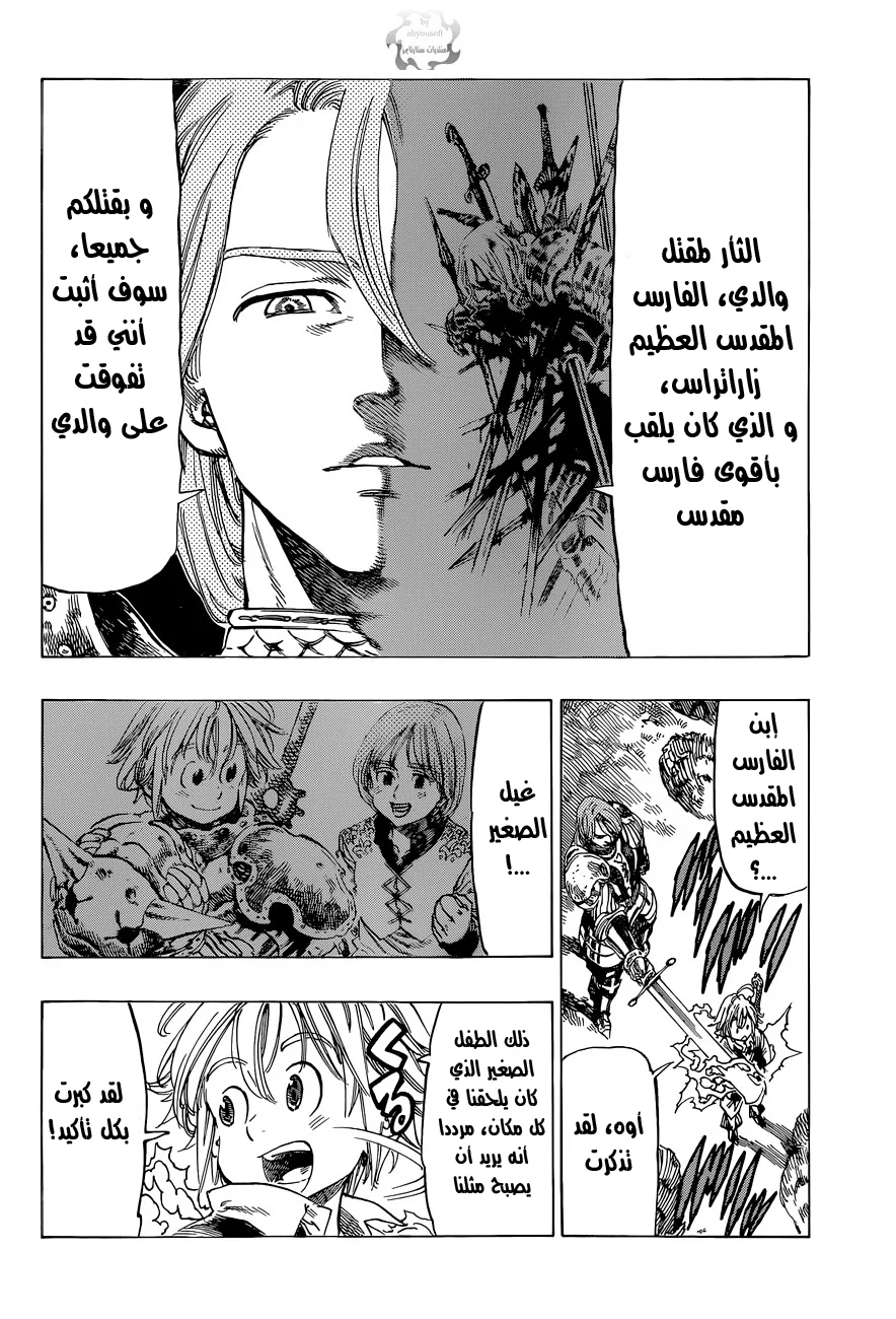 Read Nanatsu no Taizai AR Manga Online