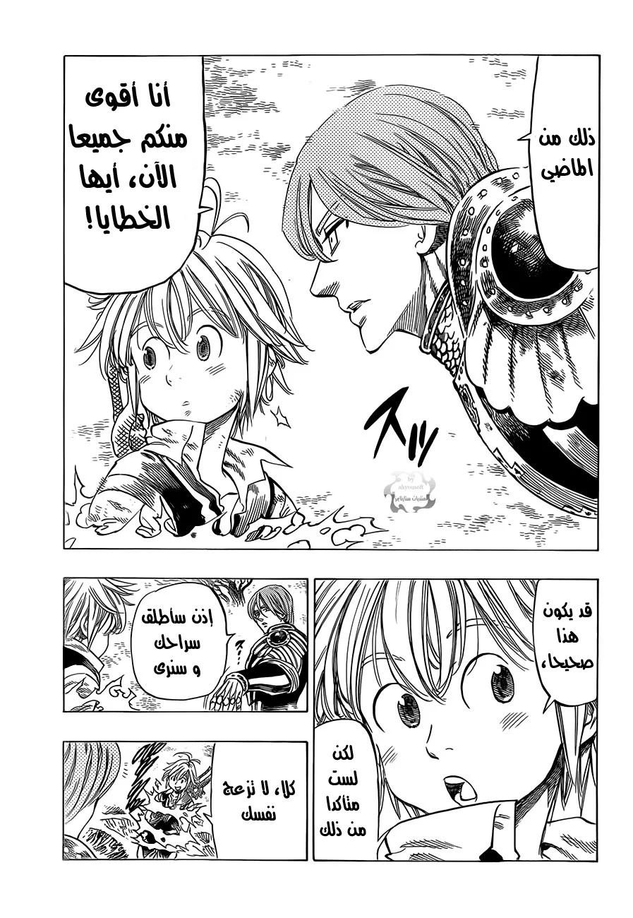 Read Nanatsu no Taizai AR Manga Online