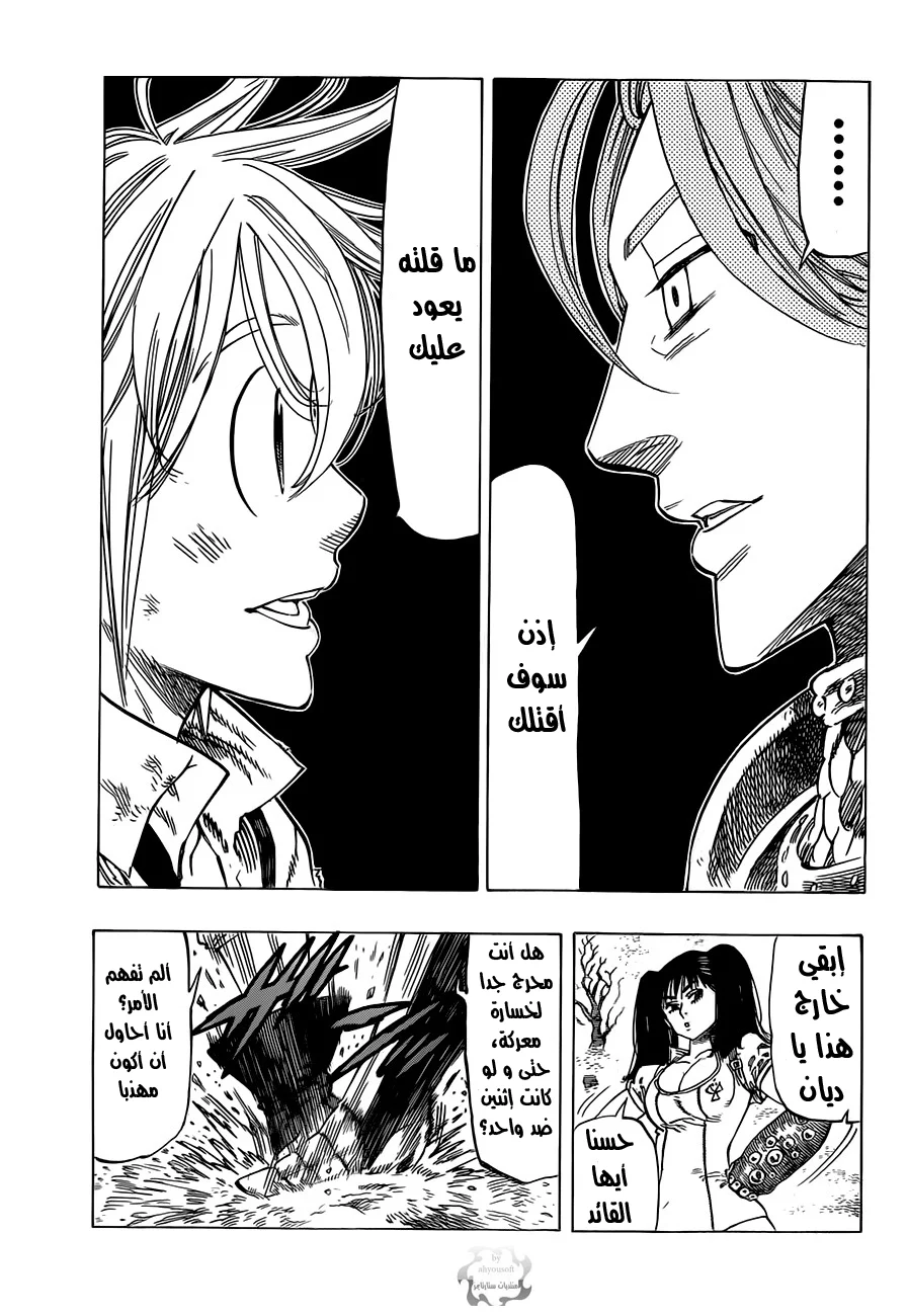 Read Nanatsu no Taizai AR Manga Online