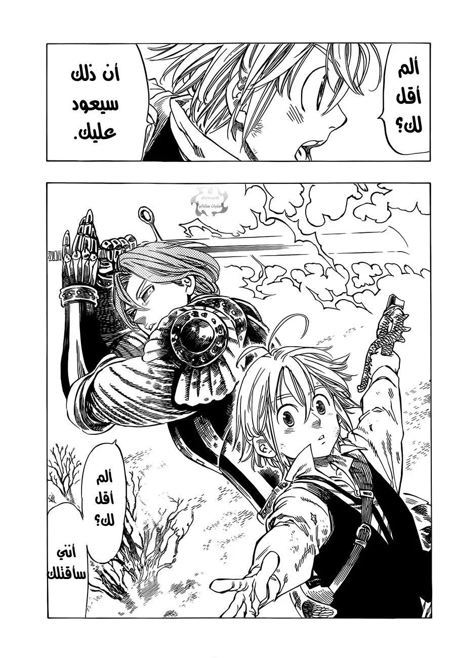 Read Nanatsu no Taizai AR Manga Online