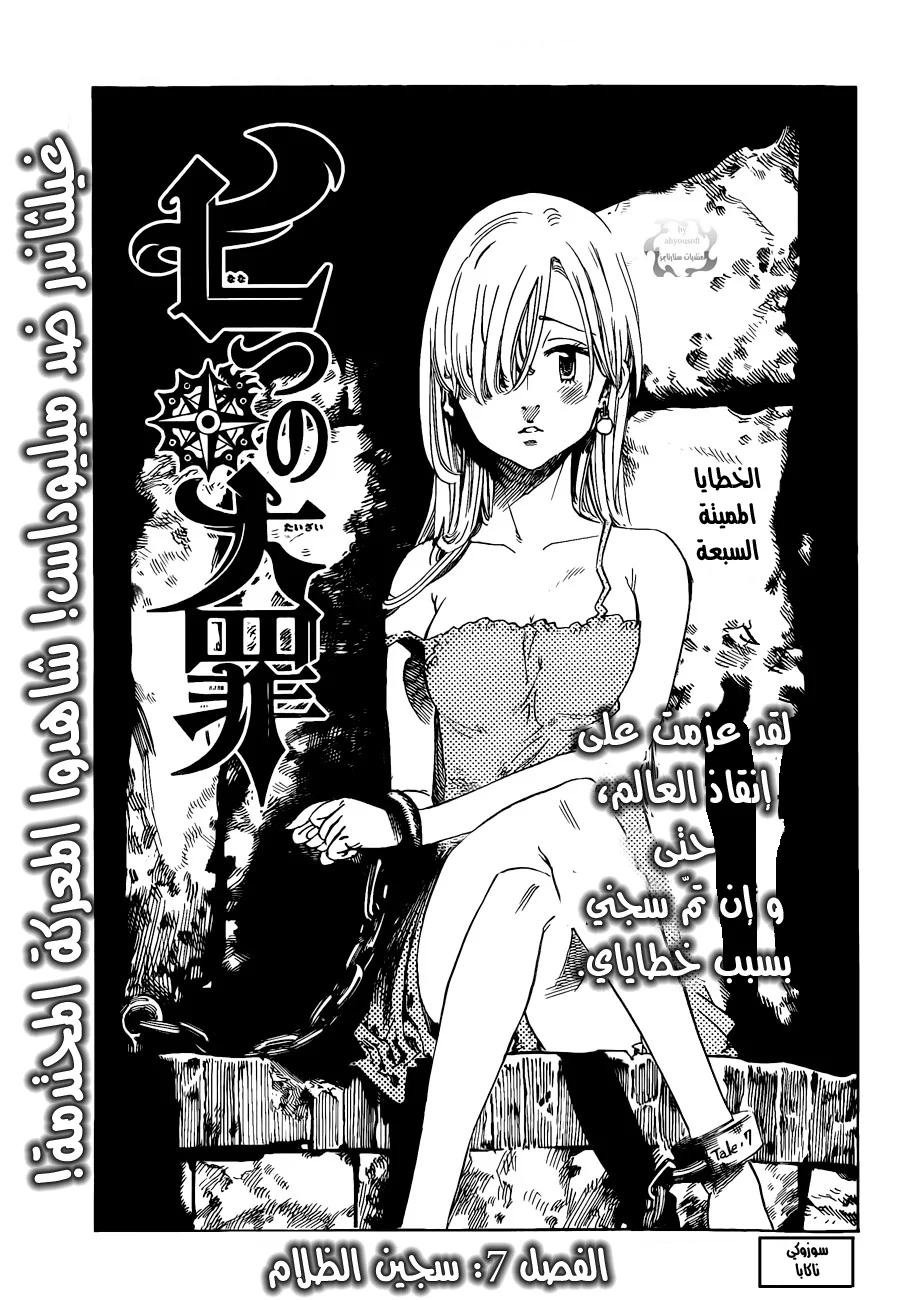 Read Nanatsu no Taizai AR Manga Online