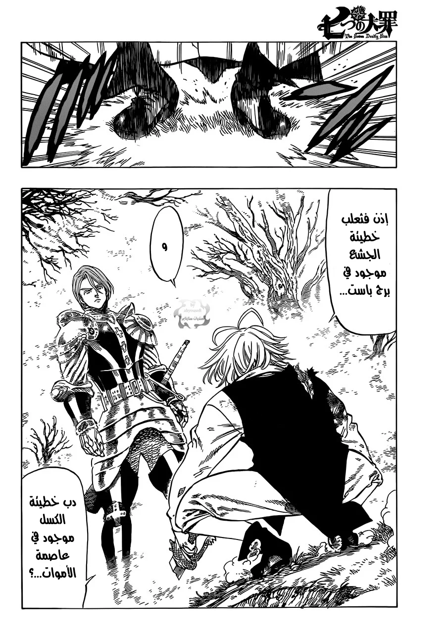 Read Nanatsu no Taizai AR Manga Online