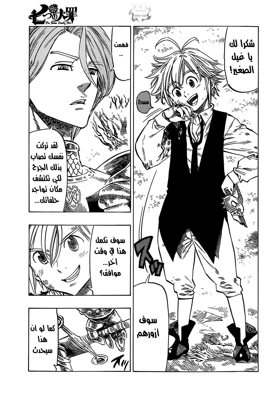 Read Nanatsu no Taizai AR Manga Online