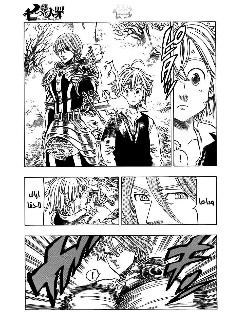 Read Nanatsu no Taizai AR Manga Online