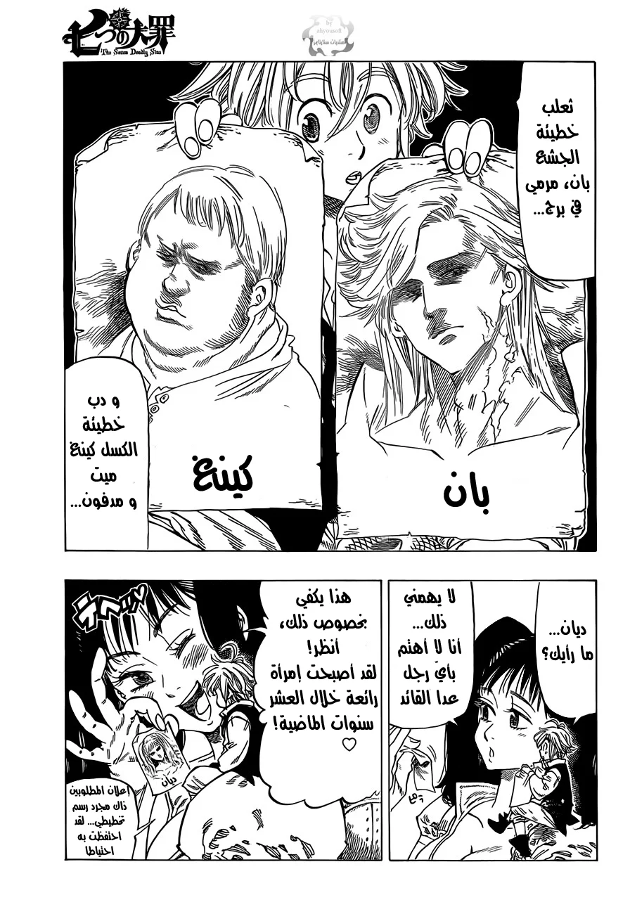 Read Nanatsu no Taizai AR Manga Online