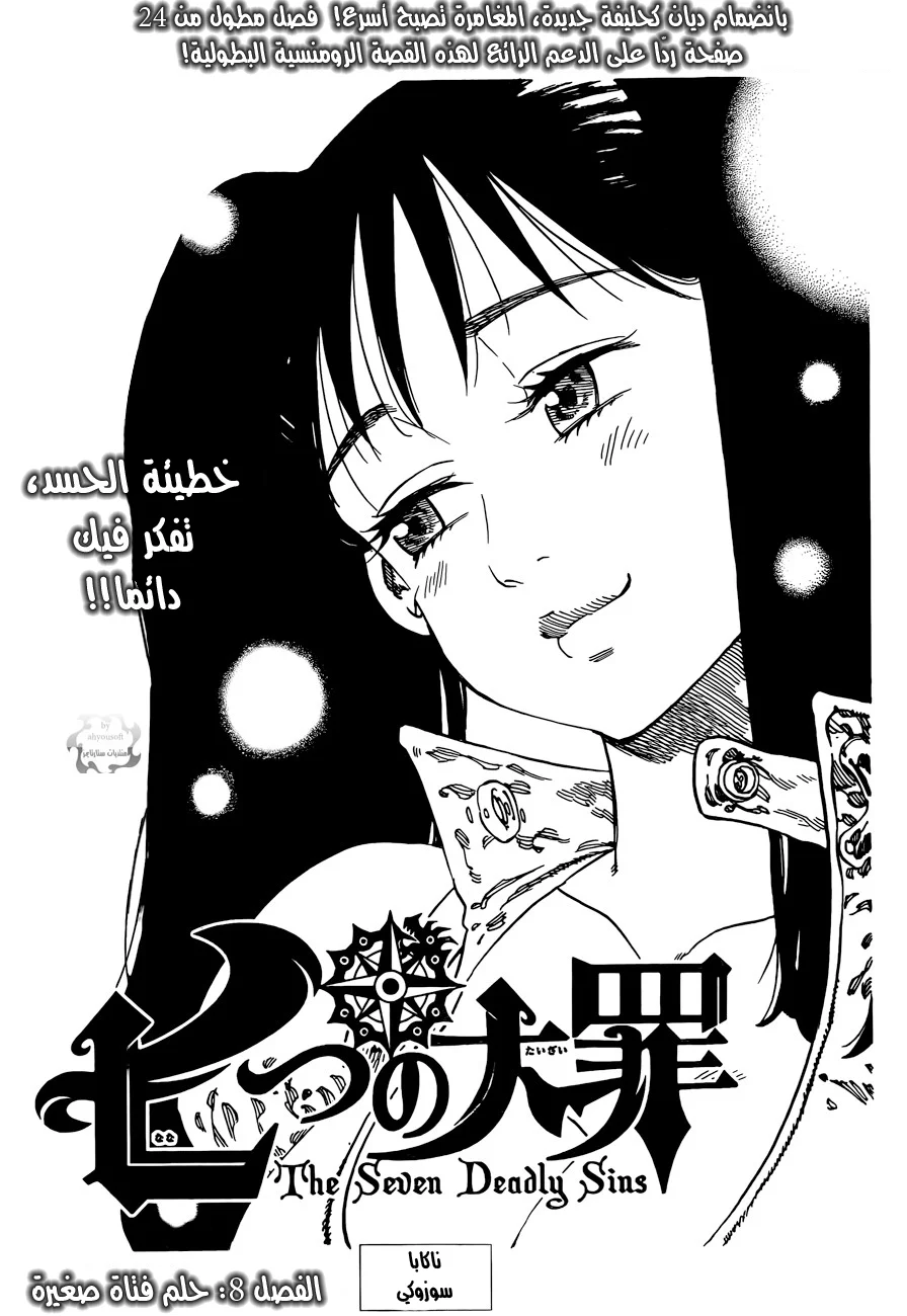 Read Nanatsu no Taizai AR Manga Online