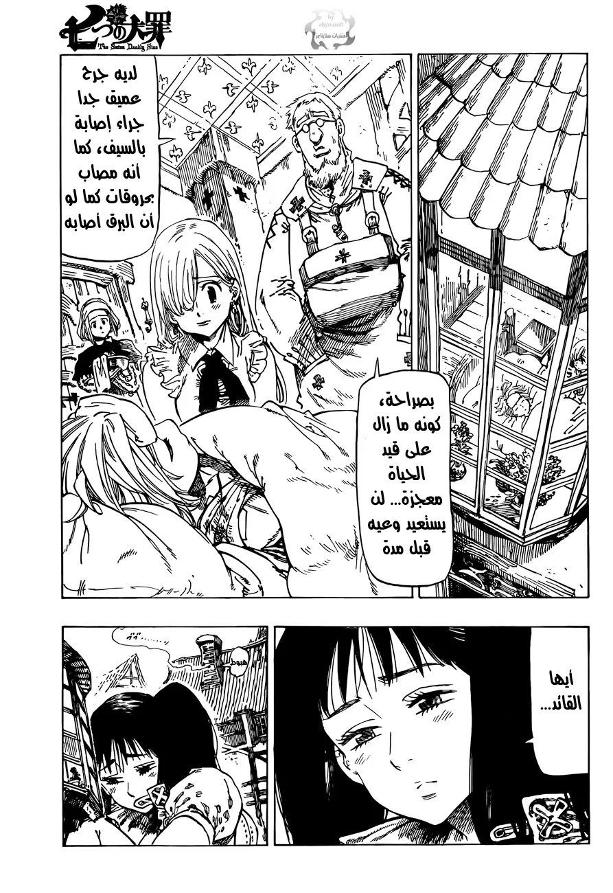 Read Nanatsu no Taizai AR Manga Online