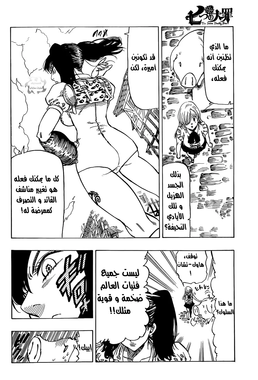 Read Nanatsu no Taizai AR Manga Online