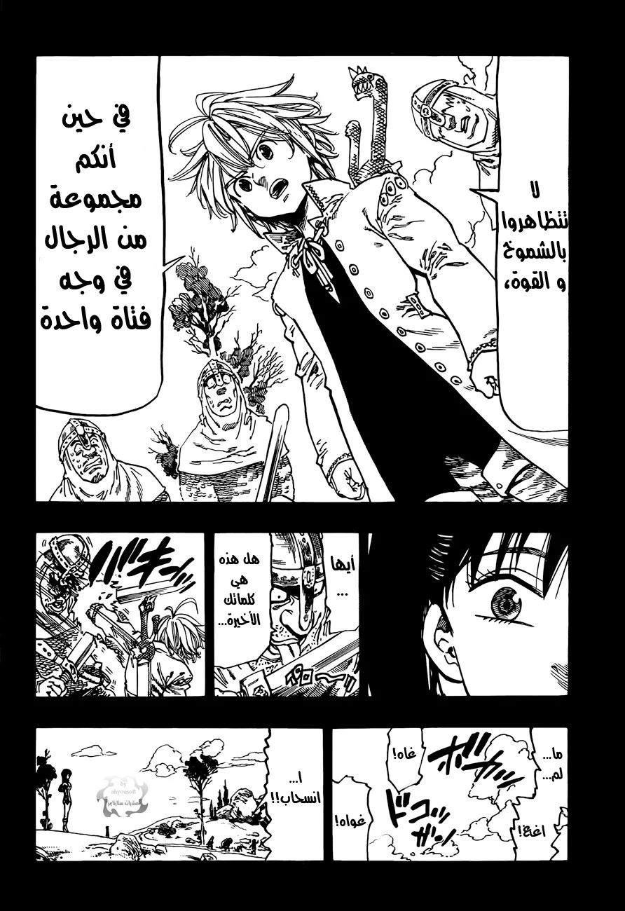 Read Nanatsu no Taizai AR Manga Online
