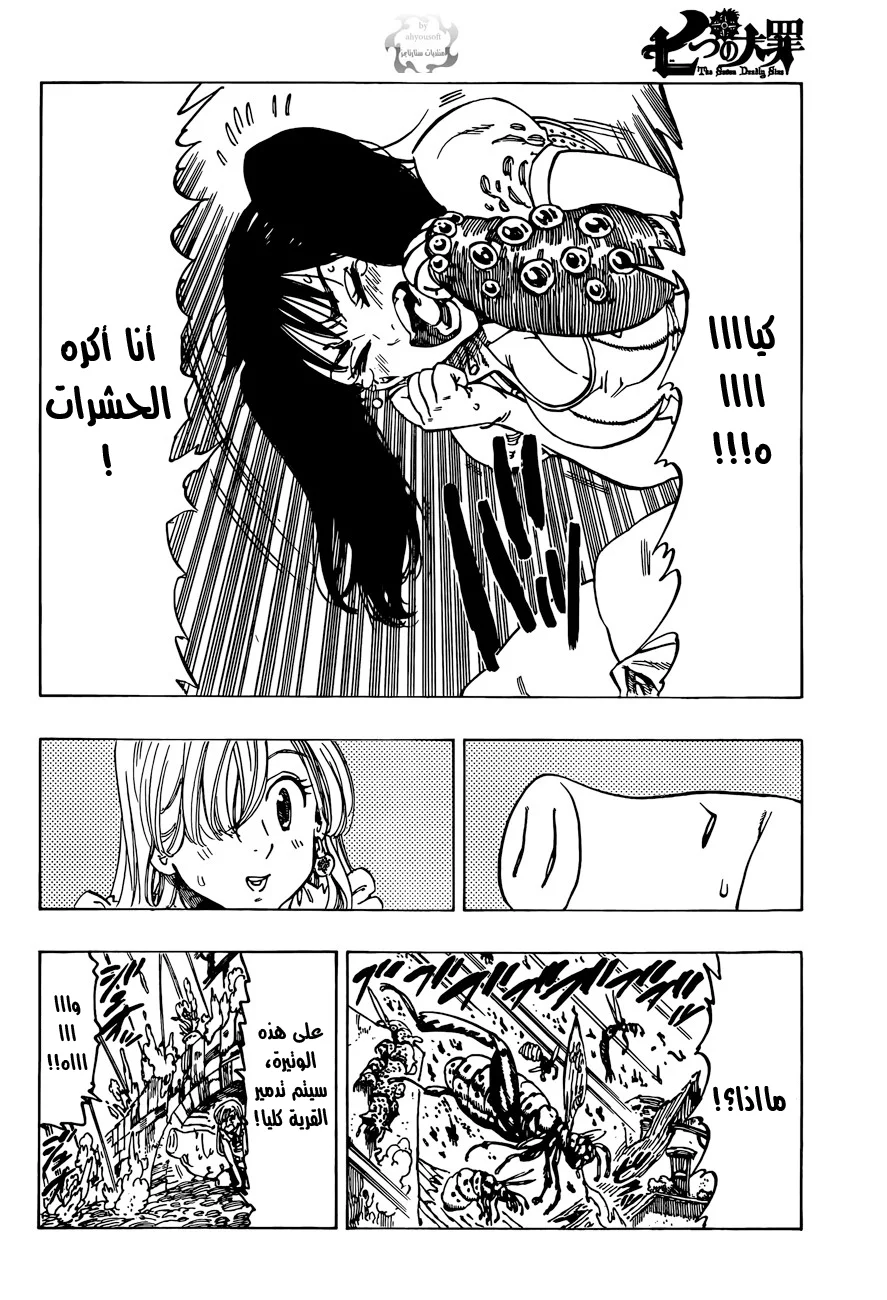Read Nanatsu no Taizai AR Manga Online