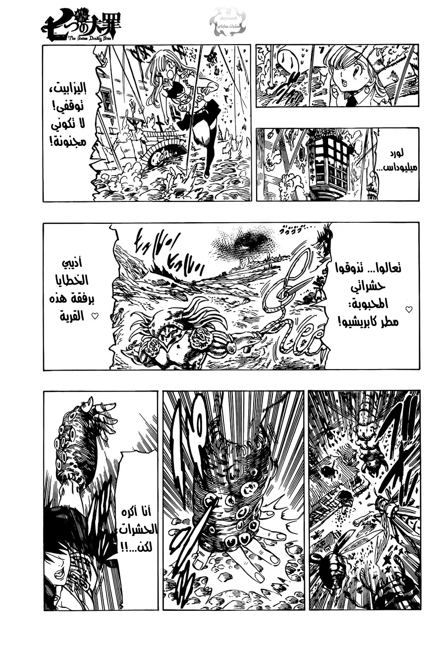 Read Nanatsu no Taizai AR Manga Online