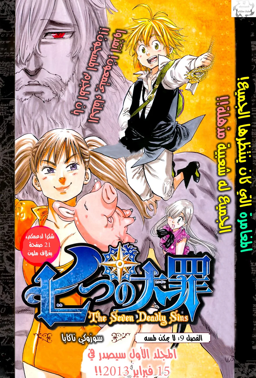 Read Nanatsu no Taizai AR Manga Online