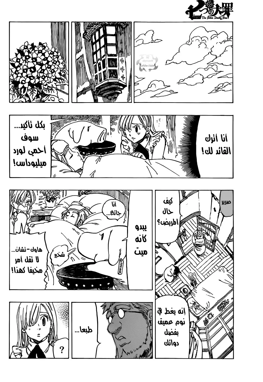 Read Nanatsu no Taizai AR Manga Online