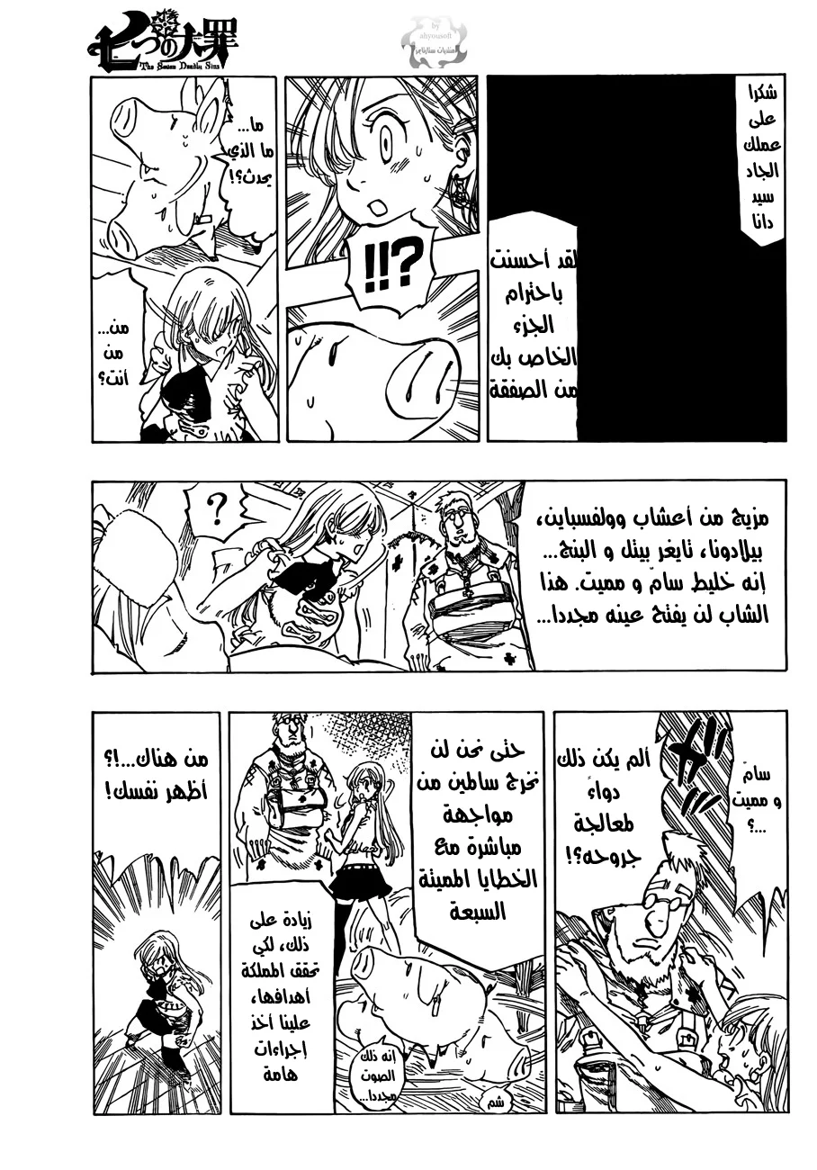 Read Nanatsu no Taizai AR Manga Online
