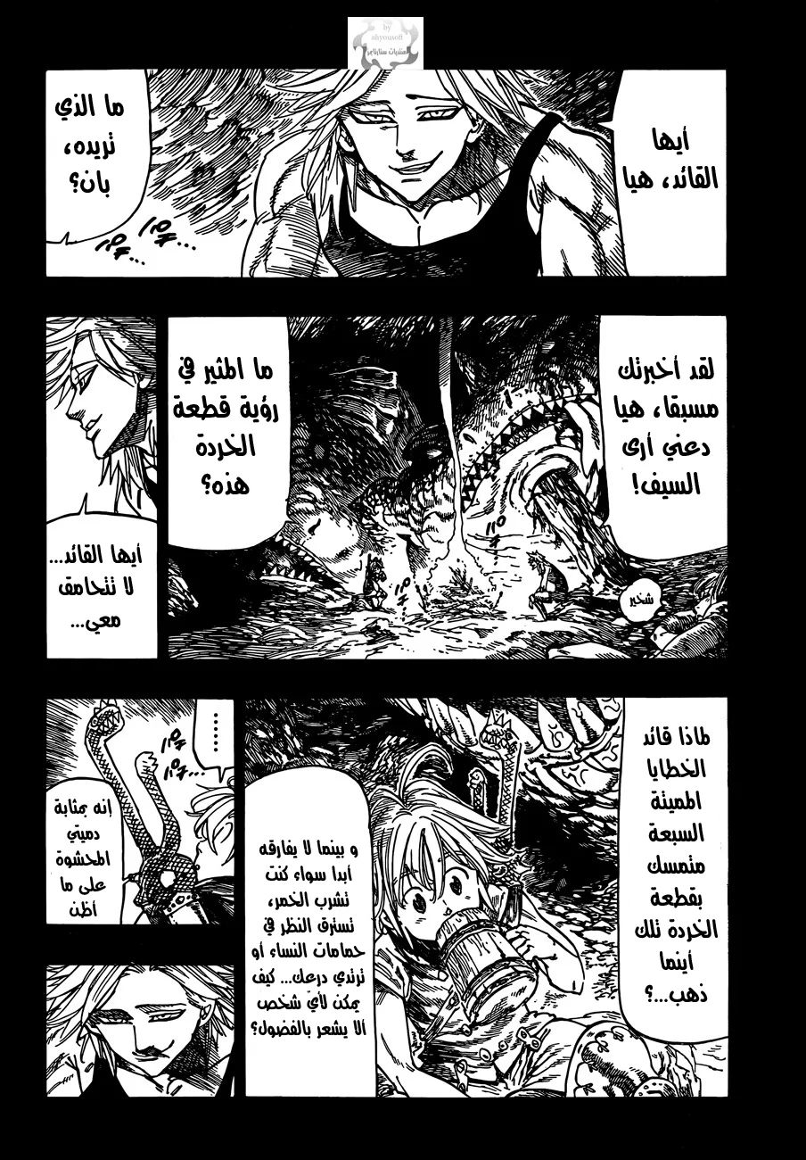 Read Nanatsu no Taizai AR Manga Online