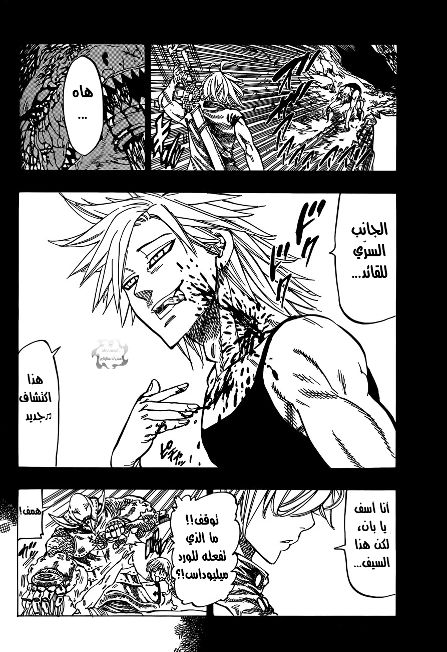 Read Nanatsu no Taizai AR Manga Online