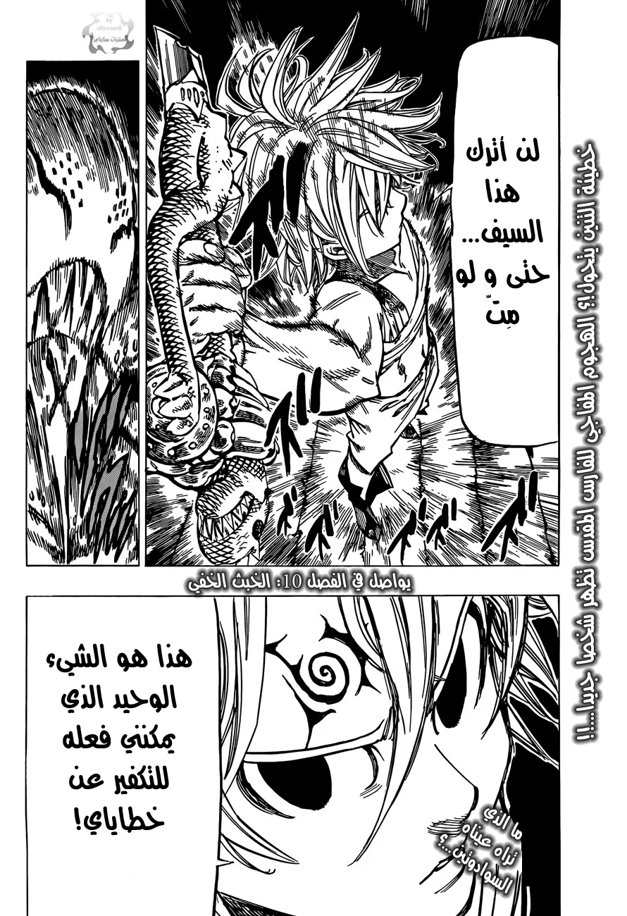Read Nanatsu no Taizai AR Manga Online
