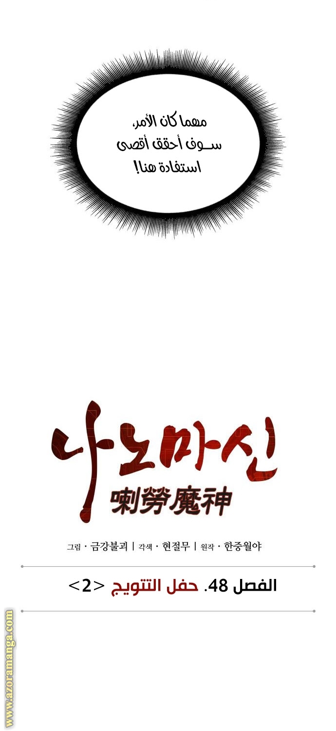 Read Nano machine AR Manga Online