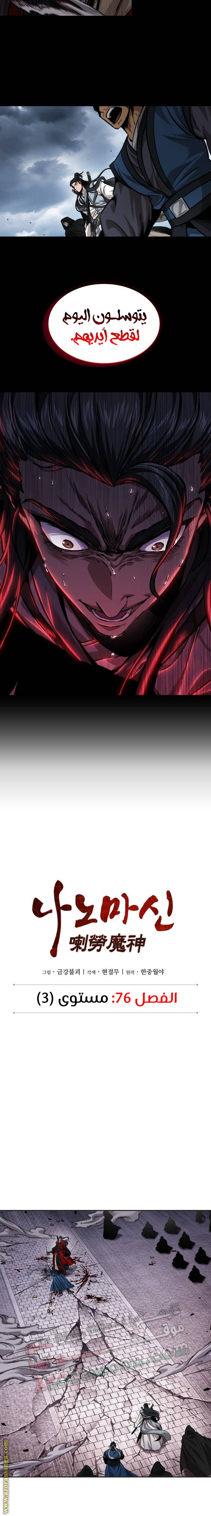 Read Nano machine AR Manga Online