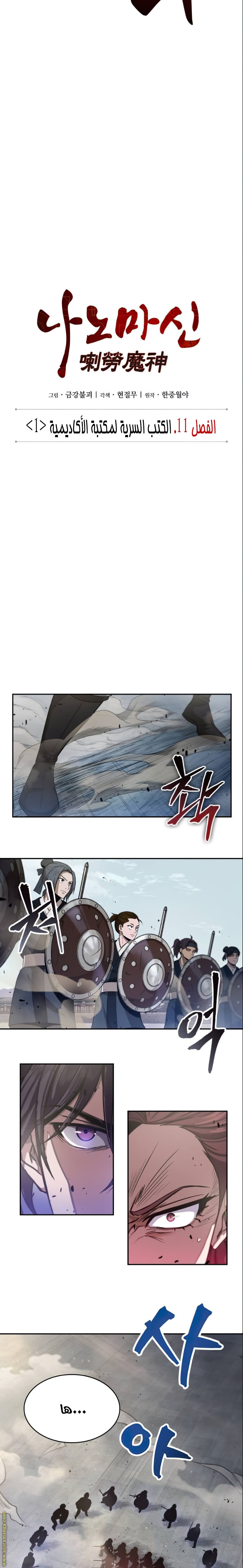 Read Nano machine AR Manga Online
