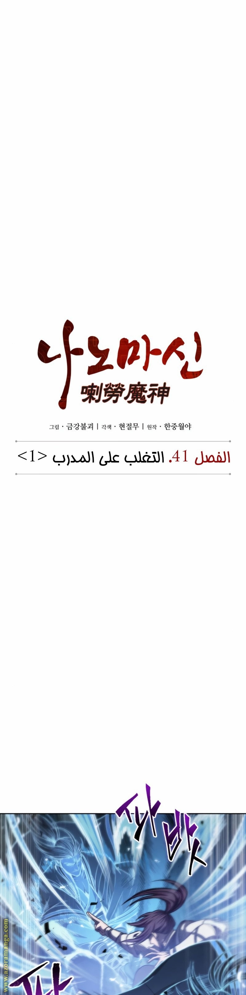 Read Nano machine AR Manga Online